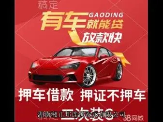 马鞍山车抵贷哪里靠谱