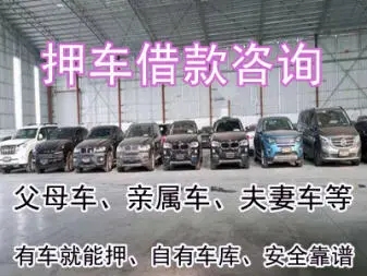 马鞍山押车公司电话