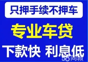 马鞍山汽车抵押贷款有没有速度快的