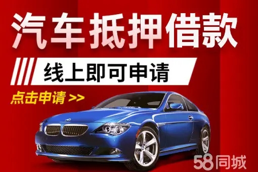 马鞍山车辆二次抵押贷款