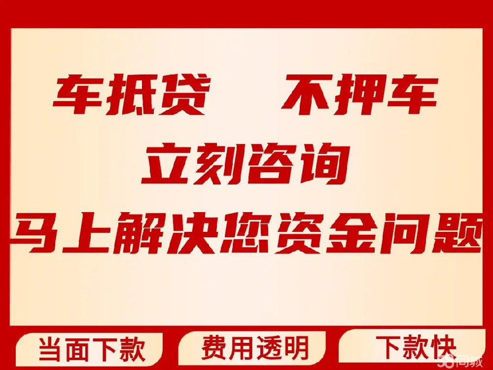 马鞍山哪里可以押证不押车贷款