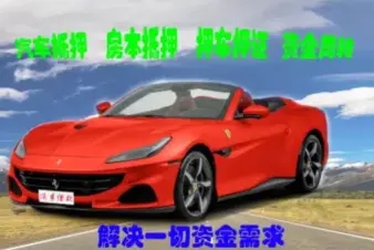 马鞍山押车贷款哪家额度高