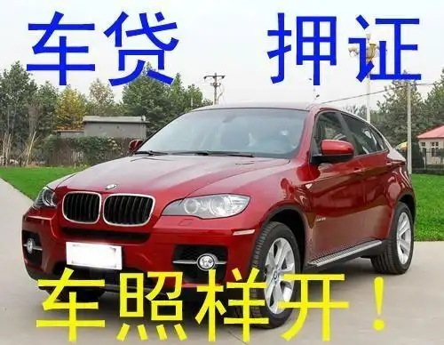 马鞍山车辆抵押贷款，汽车不押车贷款