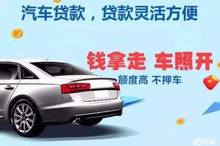 马鞍山正规汽车抵押不押车贷款