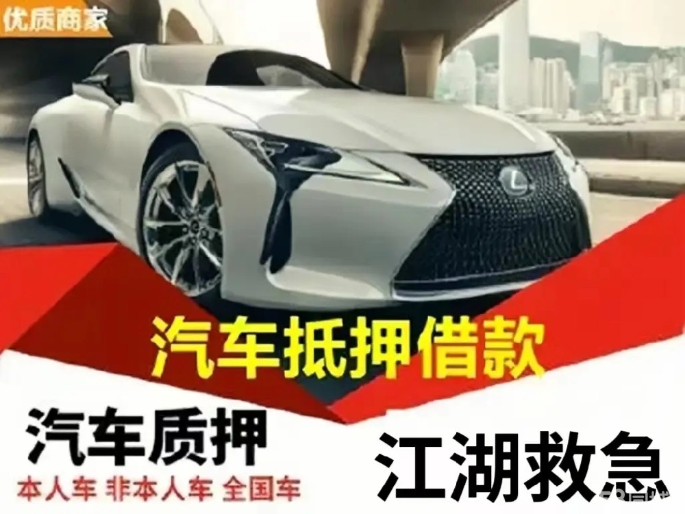 马鞍山汽车抵押贷款在哪里