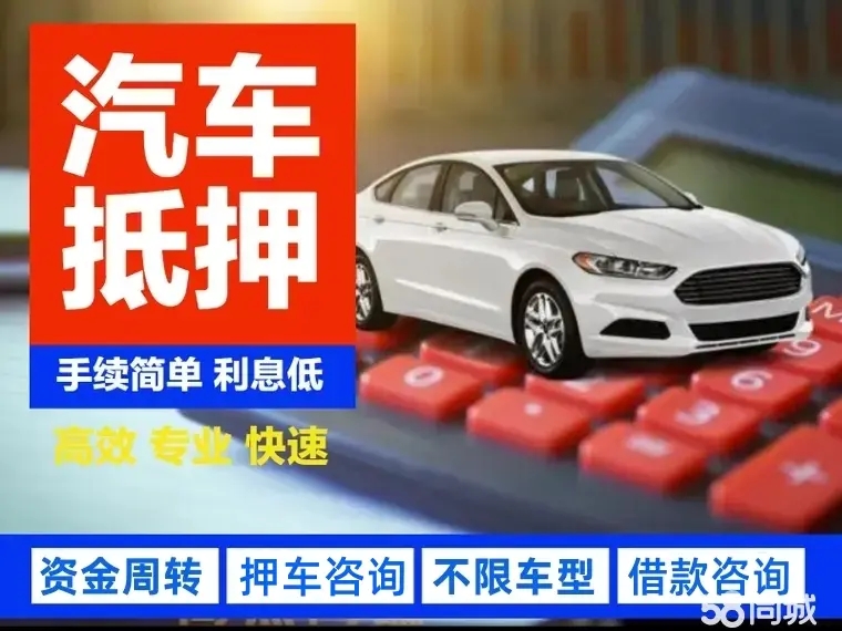 马鞍山押证不押车贷款怎么办理